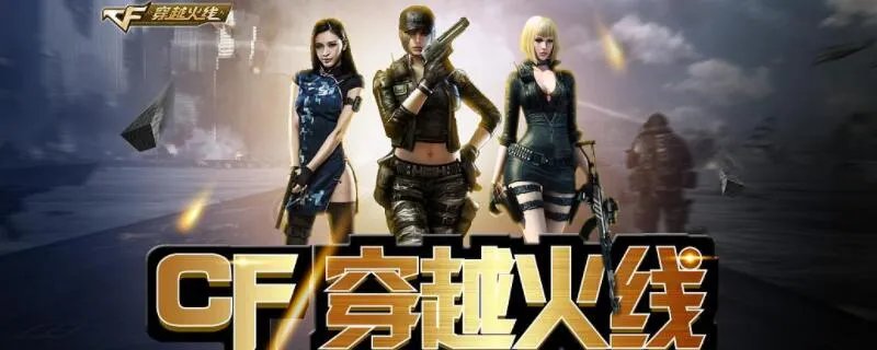 穿越火线名字大全霸气 好听又霸气的穿越火线名