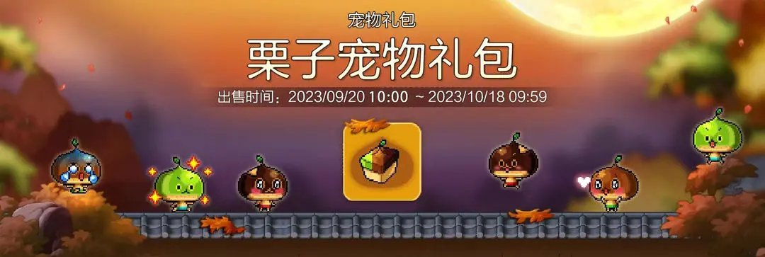 《冒险岛枫之传说》9月20日更新介绍 新职业圣骑士、火毒魔导师上线