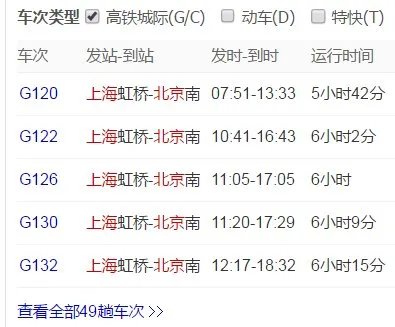 上海到北京的高铁一天多少趟？