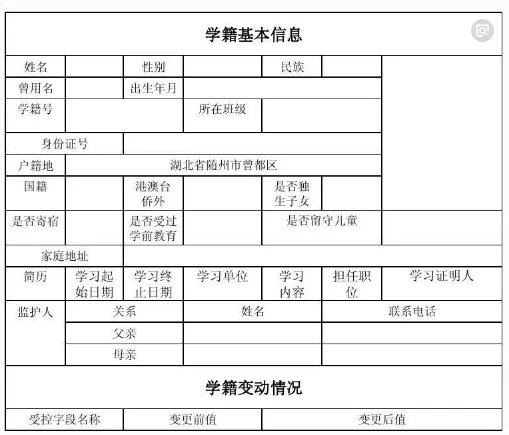 学生基本信息表怎么填写