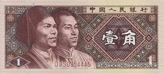 1980年1角纸币正反面解释？