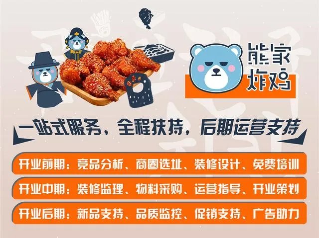 加盟一个炸鸡店大概需要多少钱？有什么好的建议？