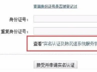 大话西游2实名认证官网