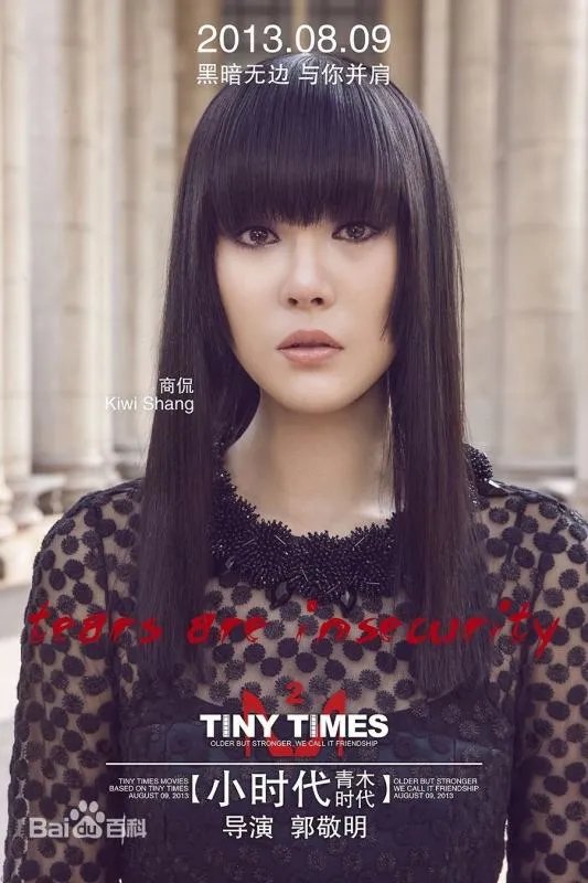 小时代里面Kitty的扮演者