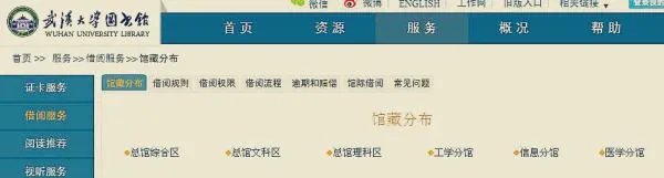 武大医学部图书馆