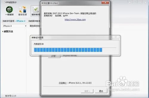献给新手!iOS6.0/6.0.1不完美越狱图文教程