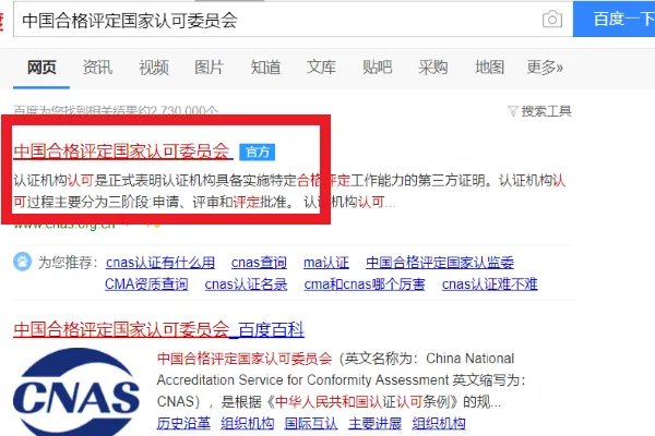 如何在cnas官网上查被认可的校准实验室