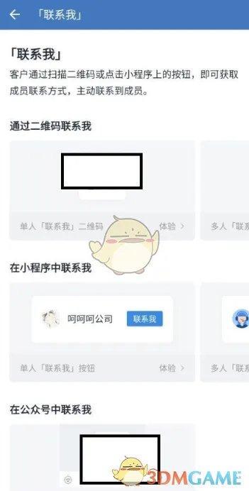 《企业微信》二维码查看方法
