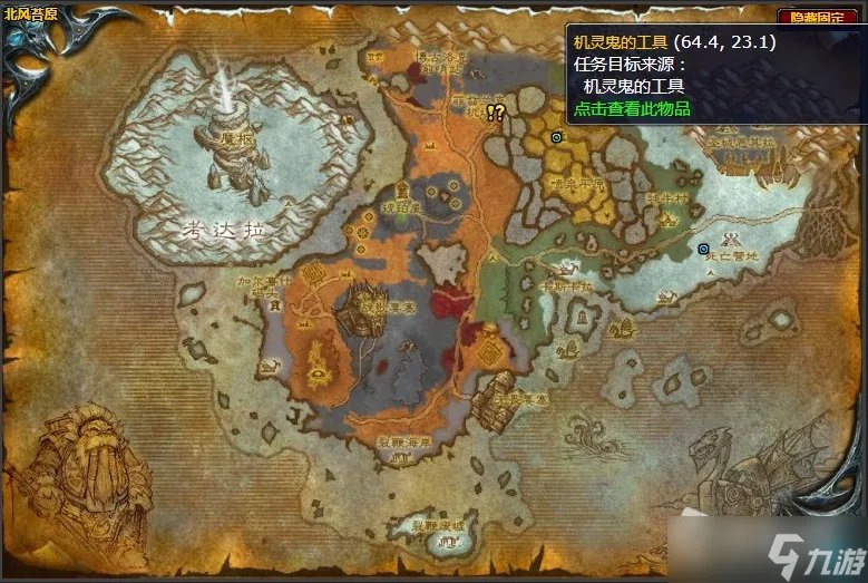 《魔兽世界》北风苔原还要一些东西任务攻略