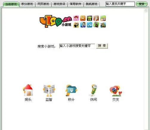 4199小游戏盒 v3.0