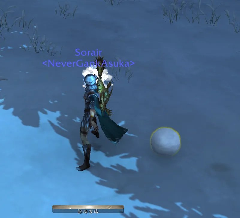 魔兽世界你想不想堆个雪人成就攻略