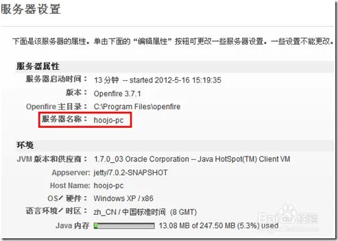 Openfire 如何安装和配置