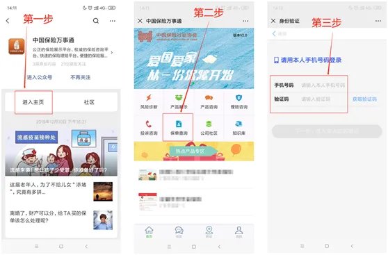 平安保险保单查询