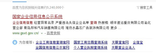 全国企业信用信息查询系统官网