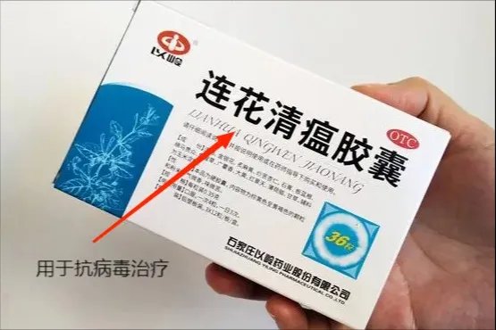 莲花清热解毒胶囊能预防新冠吗