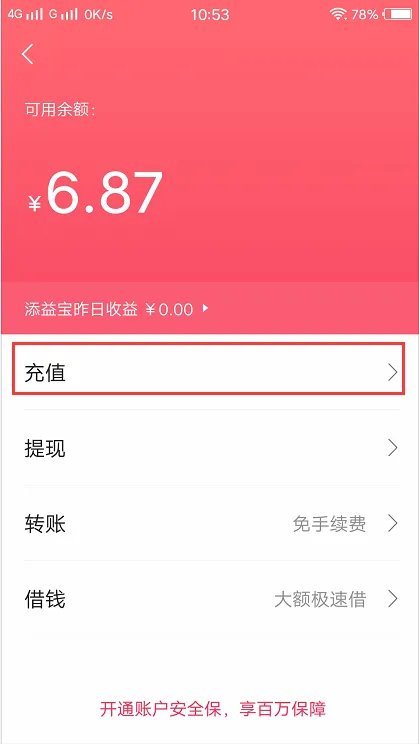 翼支付官方网站账户充值