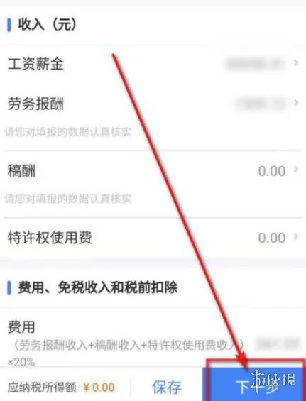 个人所得税怎么申报退税 个人所得税APP申报退税方法