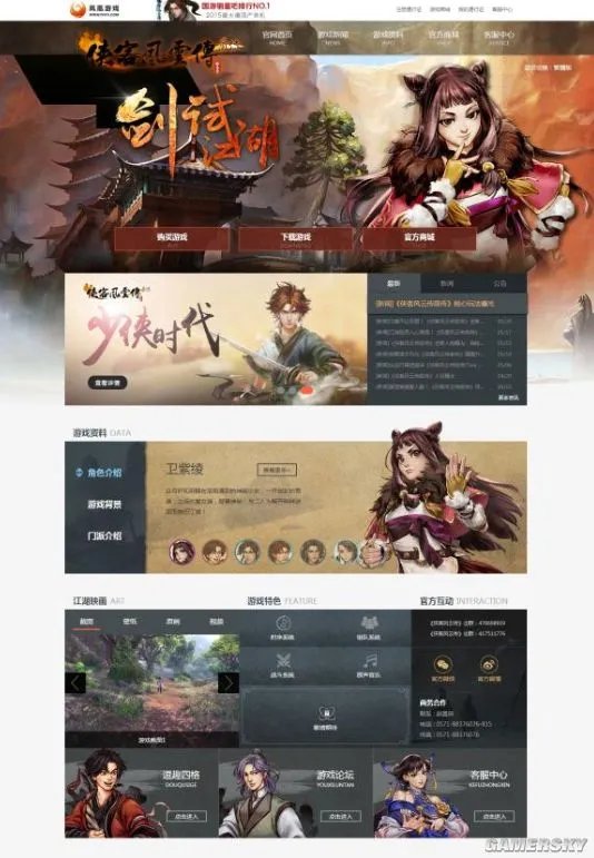 《侠客风云传前传》官网正式上线