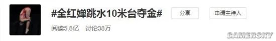 14岁全红婵10米台夺金 三跳满分创奥运会新世界纪录