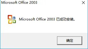 办公软件2003