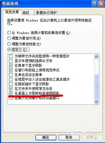 怎么去掉桌面图标的阴影