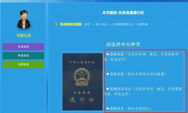 上海港澳通行证办理怎么进行网上预约?