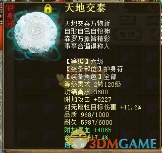 《大话西游2》大力最新打造攻略