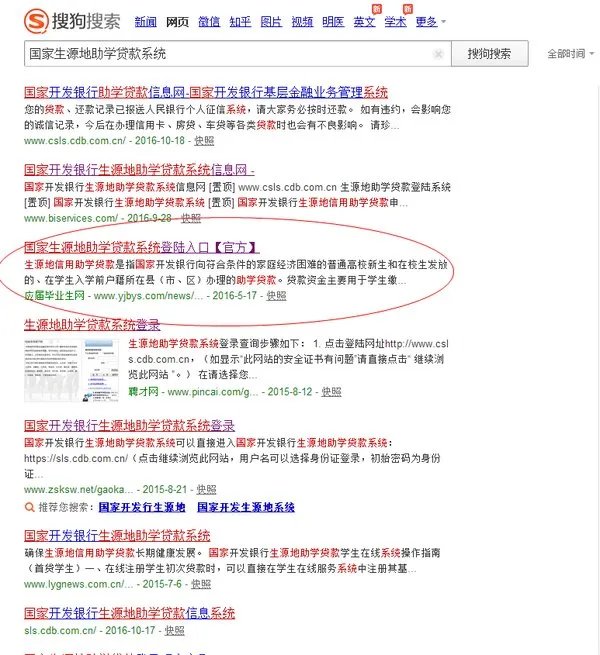 国家开发银行生源地信用助学贷款申请表如何写?
