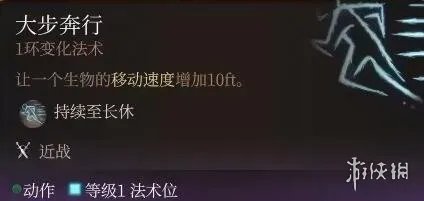 《博德之门3》一环法术推荐 一环法术选哪个好？