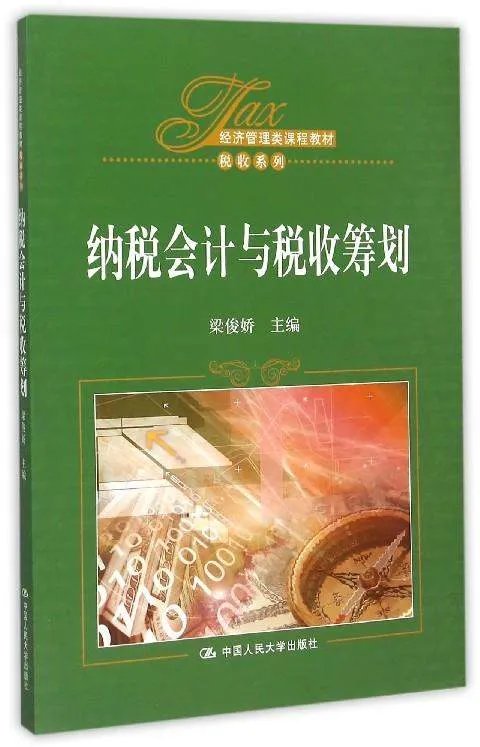 税收学专业的主修课程是什么?