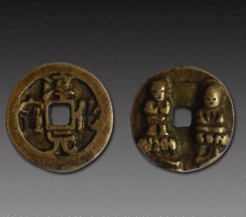 淳化元宝是什么样的？