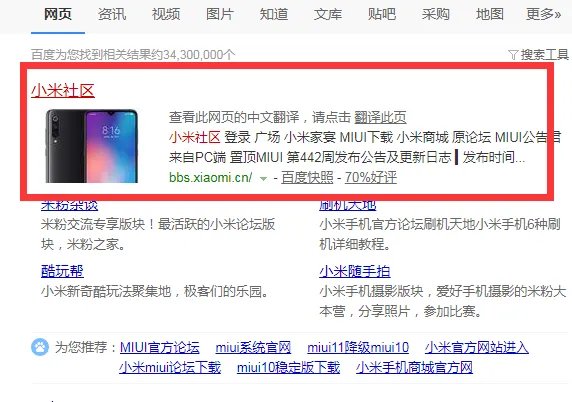 小米官方论坛网站