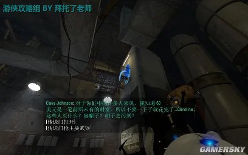 《传送门2》图文流程攻略