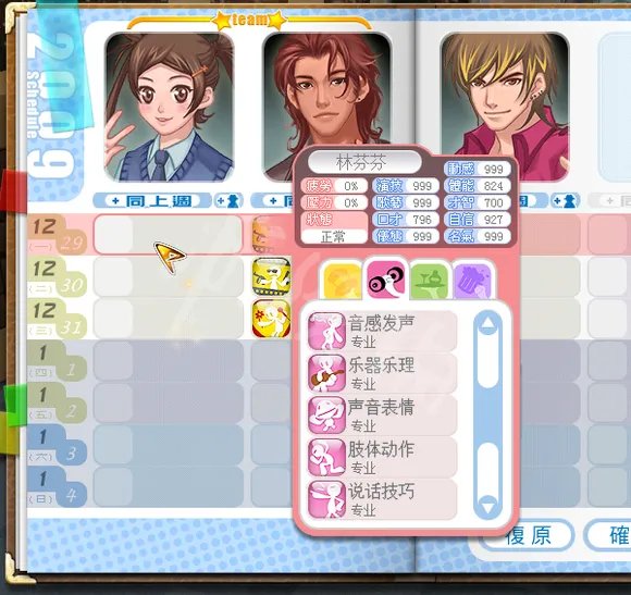 《明星志愿3》六大国际通告攻略流程 两艺人完成六大国际通告方法