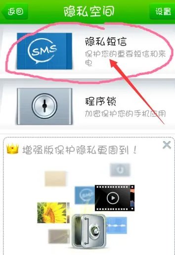 iphone6手机怎么短信加密软件