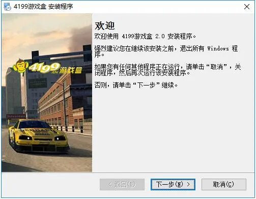 4199小游戏盒 v3.0