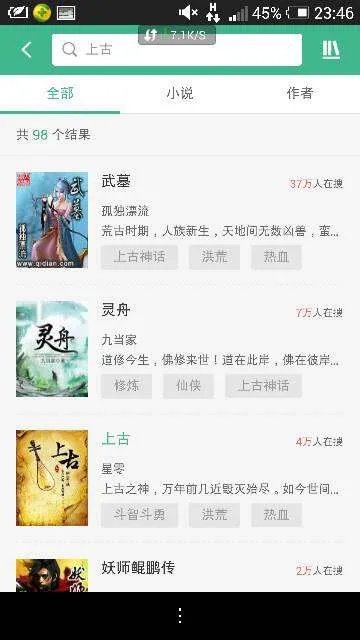 谁有 上古 的小说，最好百度云盘链接