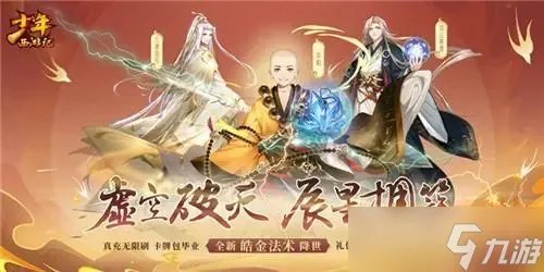 《少年西游记》平民阵容搭配推荐