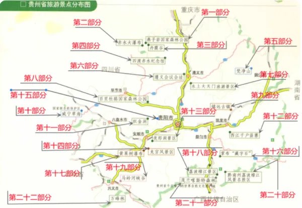 贵州旅游地图景点分布图