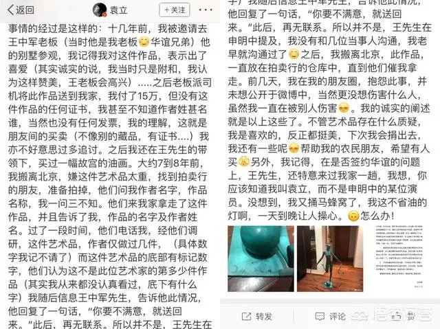 对于袁立和王中军之间的微博事件大家怎么看？