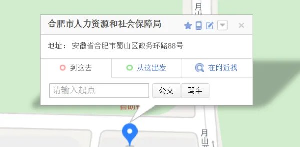 合肥市社保局在哪里