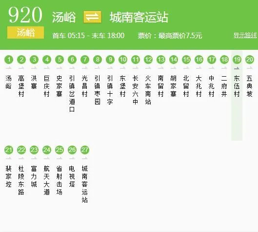 西安918 和 920路公交末班车在什么时候 晚上九点还能坐上不?
