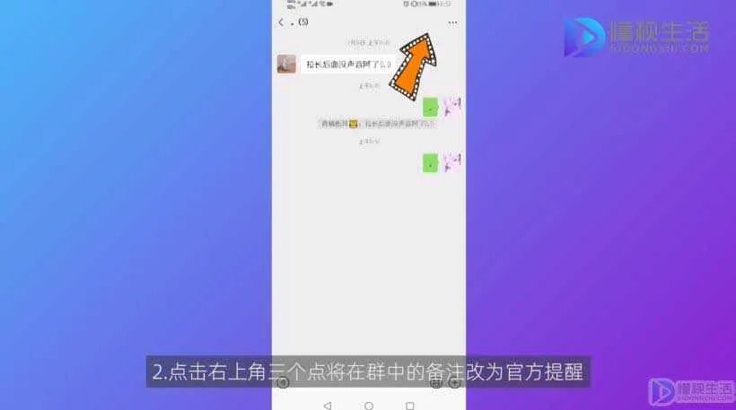 微信官方提醒怎么弄