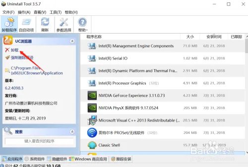 如何使用卸载软件(Geek Uninstall Tool)？