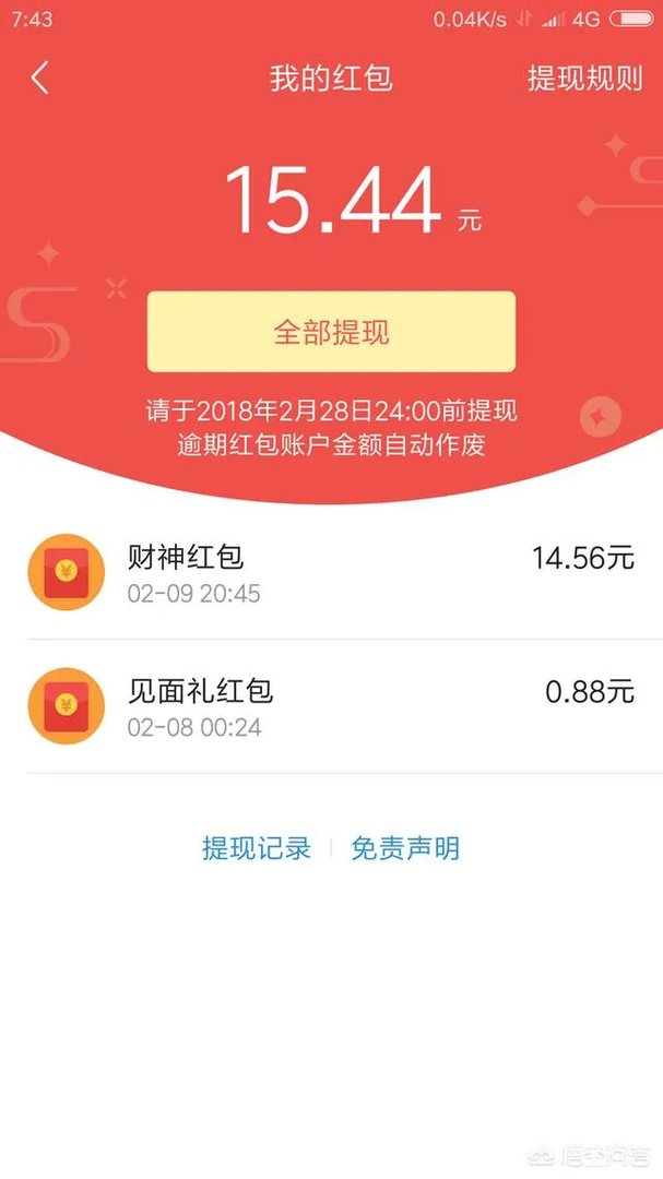 都来晒晒自己的五亿红包雨收到了多少?