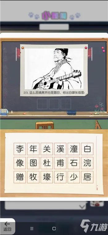 小浣熊百将传他出自哪张插图