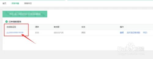 学信网验证码或者在线验证报告码在哪里看?