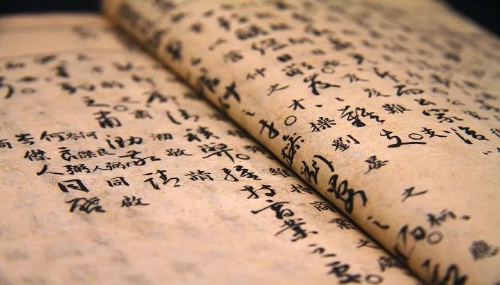 入木三分的故事