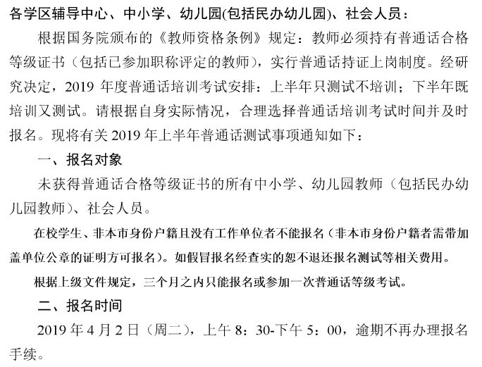 永康市教育城域网关于永康市2019年上半年教师、社区人员普通话测试报名通知