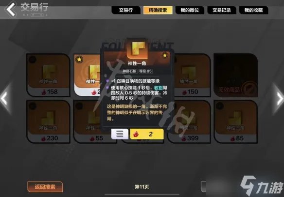 火炬之光无限怎么打造装备 火炬之光无限打造装备详细攻略